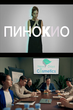 Пинокио (2019)