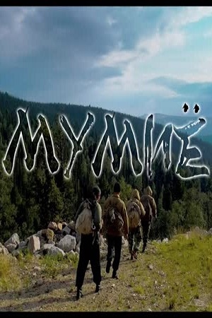 Мумиё (2018)