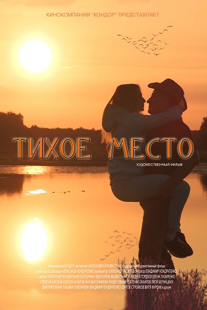 Тихое место (2023)