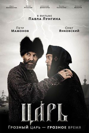 Царь (2009)