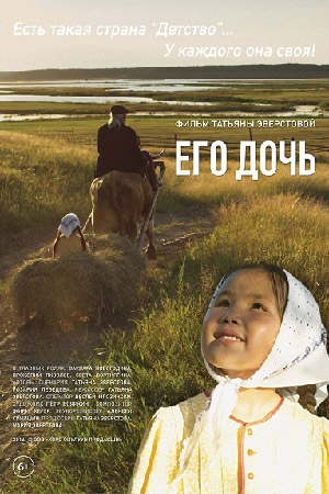 Его дочь (2017)