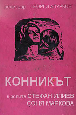 Наездник (1964)