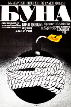 Бунт (1975)