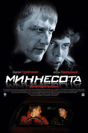 Миннесота (2009)