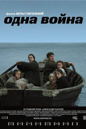 Одна война (2009)