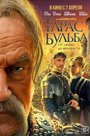 Тарас Бульба (2009)