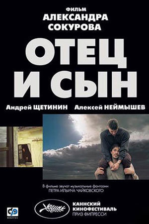 Отец и сын (2003)