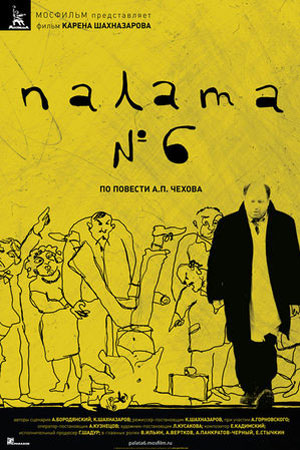 Палата №6 (2009)