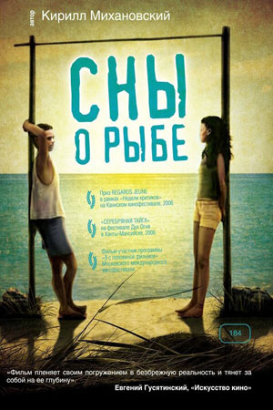 Сны о рыбе (2006)