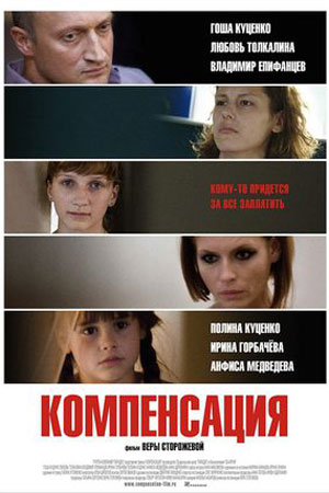 Компенсация (2010)