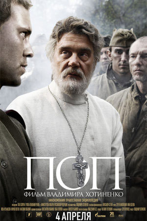 Поп (2009)