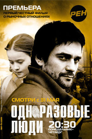 Черкизона. Одноразовые люди (2010)