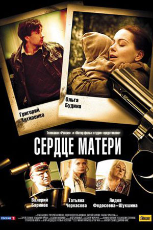 Сердце матери (2010)