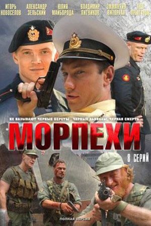 Морпехи (2011)