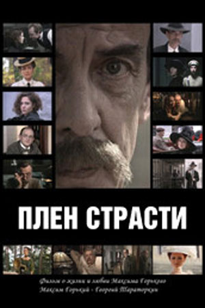 Плен страсти (2010)