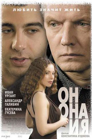 Он, она и я (2006)