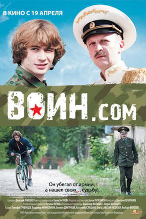 Воин.com (2011)