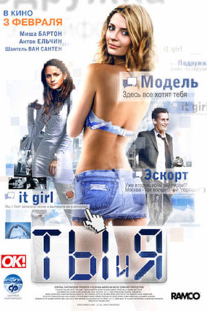 Ты и я (2009)