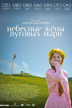 Небесные жены луговых мари (2012)