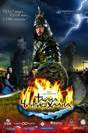 Тайна Чингис Хаана (2009)