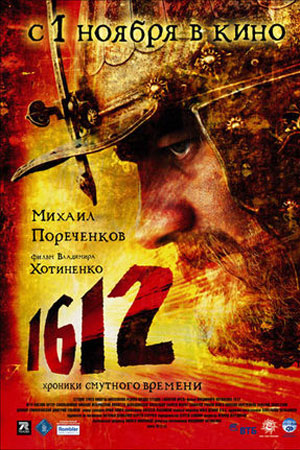 1612: Хроники Смутного времени (2007)