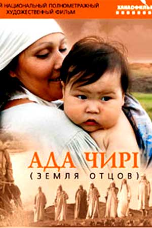 Земля отцов (2008)