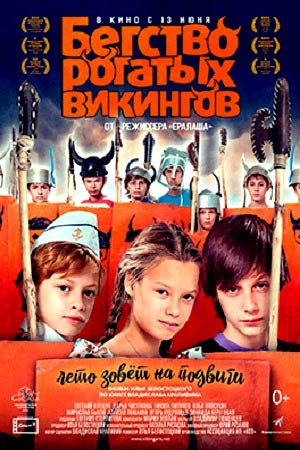 Бегство рогатых викингов (2018)