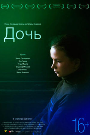 Дочь (2012)