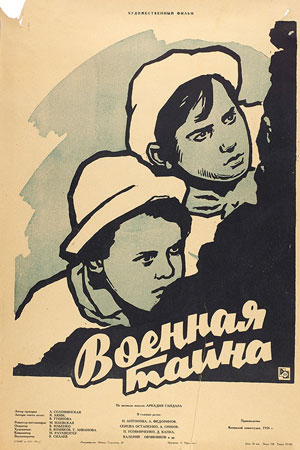 Военная тайна (1958)