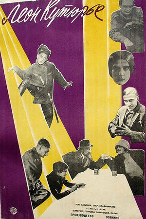 Леон Кутюрье (1927)