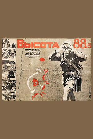 Высота 88,5 (1931)