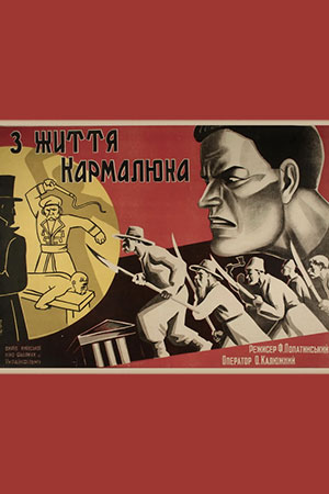 Кармелюк (1931)