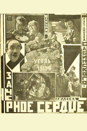 За чёрное сердце (1925)