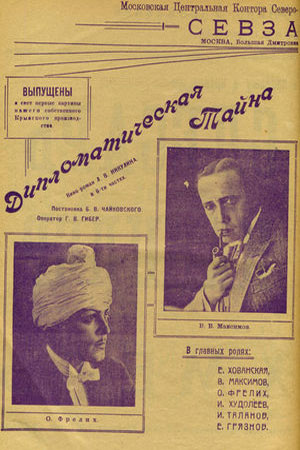 Дипломатическая тайна (1923)