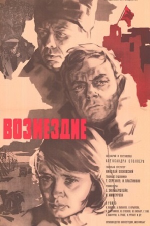 Возмездие (1967)