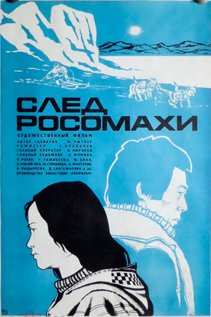 След росомахи (1978)