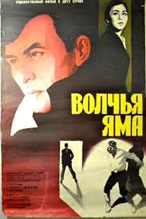 Волчья яма (1983)