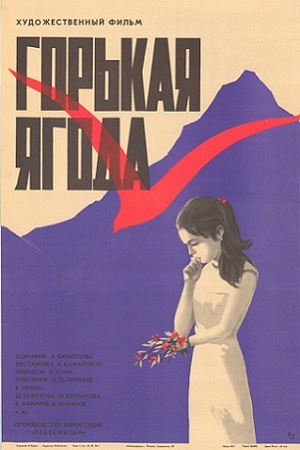 Горькая ягода (1975)