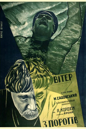 Ветер с порогов (1929)