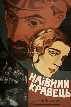 Глаза, которые видели (1928)