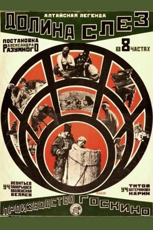 Долина слёз (1924)