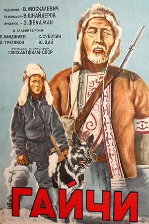 Гайчи (1938)