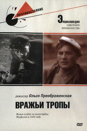 Вражьи тропы (1935)