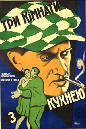 Три комнаты с кухней (1928)