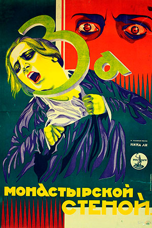 За монастырской стеной (1927)