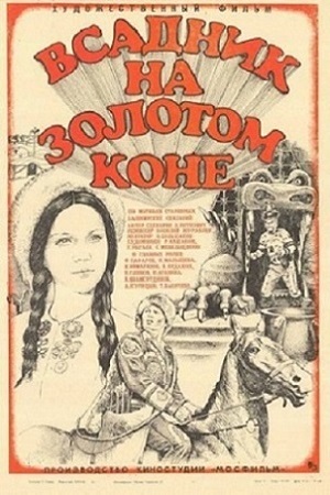 Всадник на золотом коне (1980)