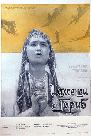 Шахсенем и Гариб (1963)