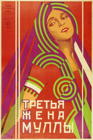 Третья жена муллы (1928)