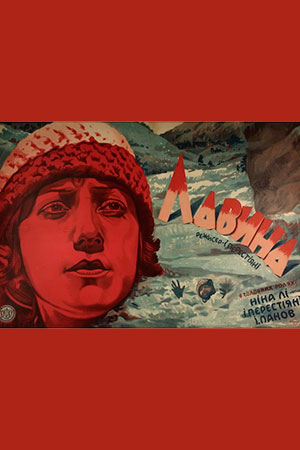 Лавина (1928)