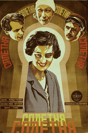 Сплетня (1928)